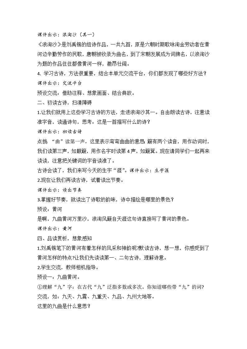 2025年秋统编版小学语文六年级上册18.《古诗三首》教案两课时第2页