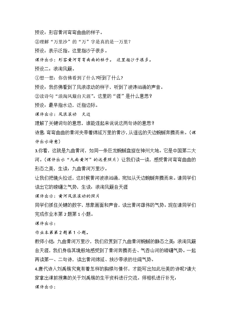 2025年秋统编版小学语文六年级上册18.《古诗三首》教案两课时第3页