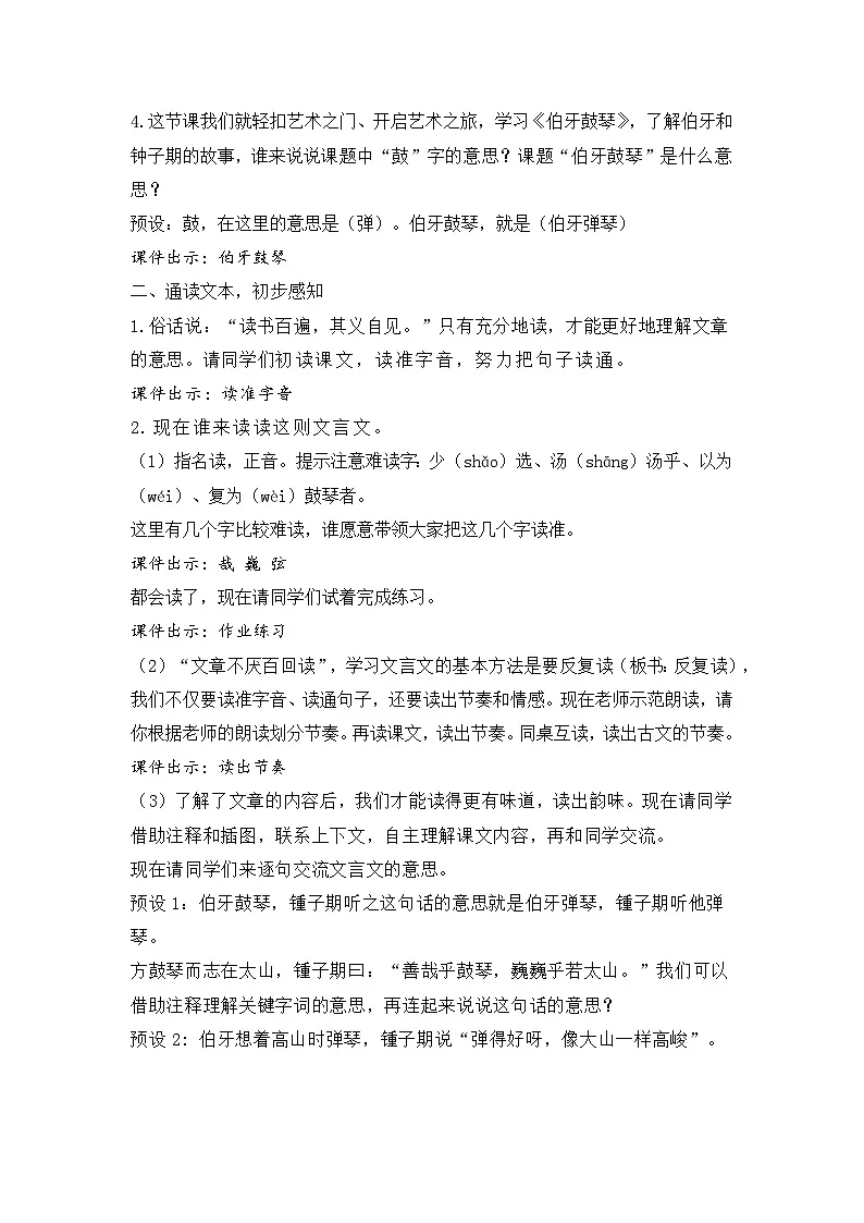 2025年秋统编版小学语文六年级上册22.《文言文二则》教案两课时第2页