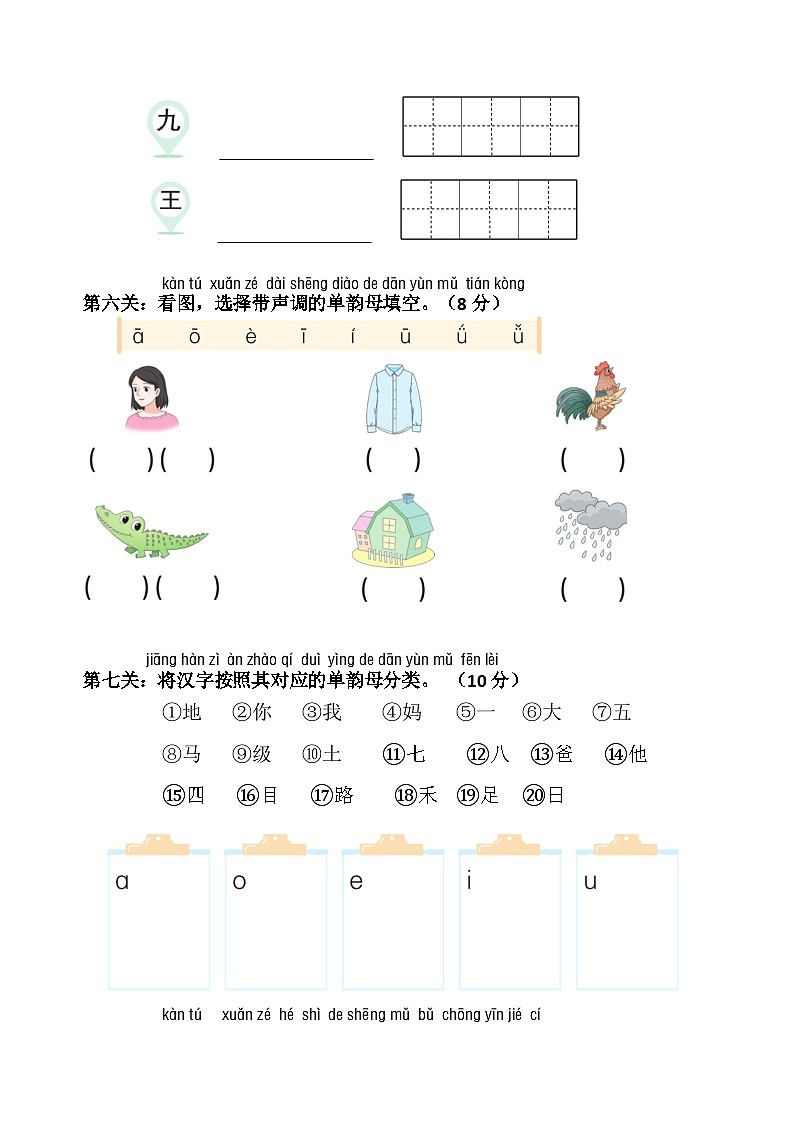 2025-2026学年部编版一年级语文上册第二单元名校真题过关赛第2页