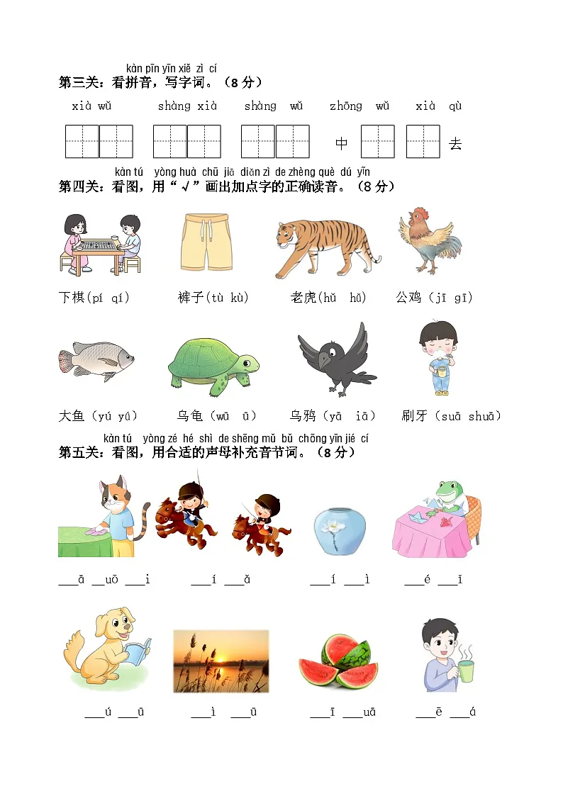 2025-2026学年部编版一年级语文上册第三单元名校真题过关赛第2页