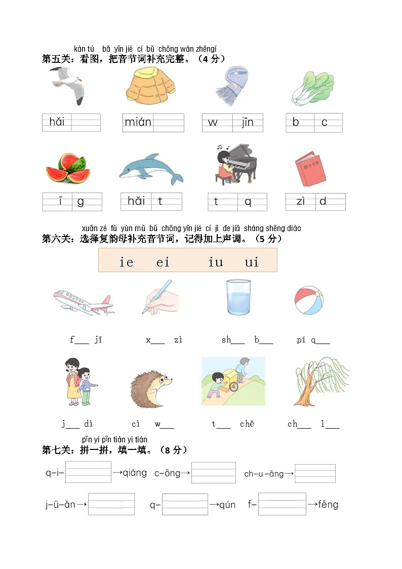 2025-2026学年部编版一年级语文上册第四单元名校真题过关赛第2页