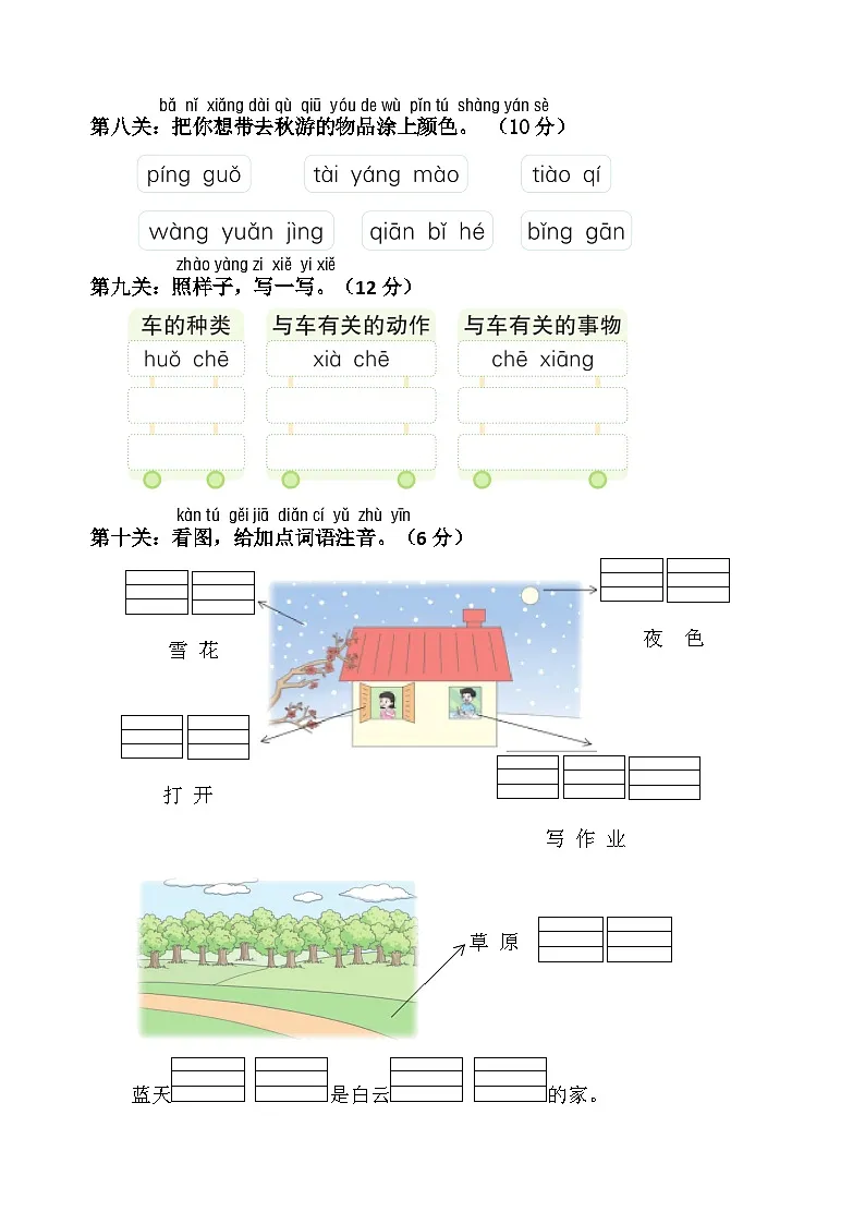 2025-2026学年部编版一年级语文上册第四单元名校真题过关赛第3页