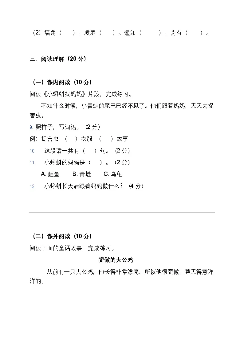 部编版小学语文二年级上册第一单元测试题第3页