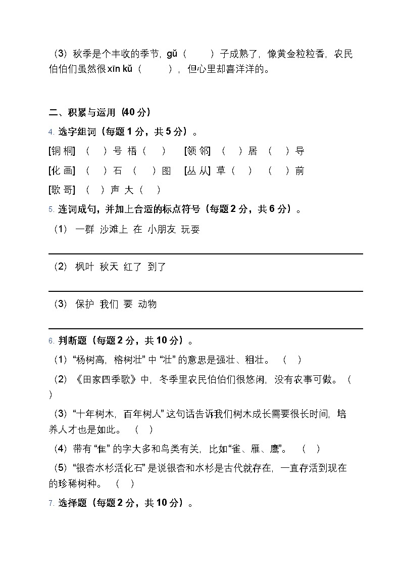 部编版小学语文二年级上册第二单元测试题第2页
