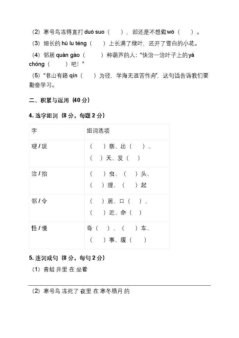 部编版小学语文二年级上册第五单元测试题第2页