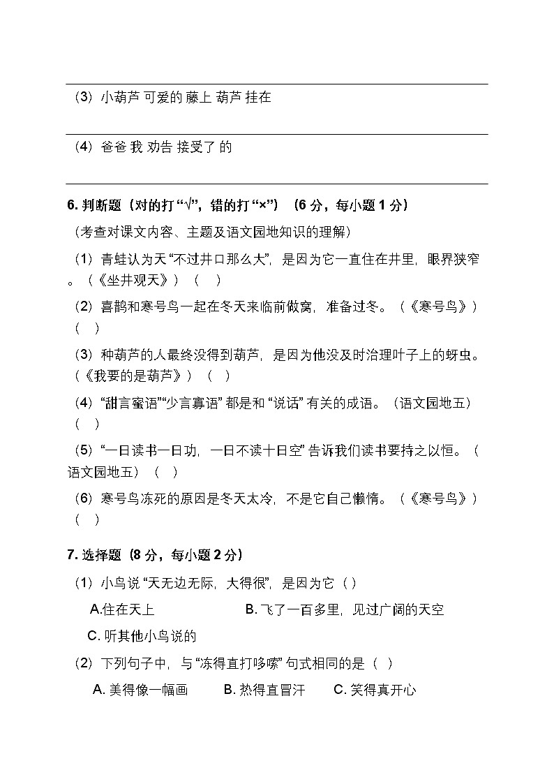 部编版小学语文二年级上册第五单元测试题第3页