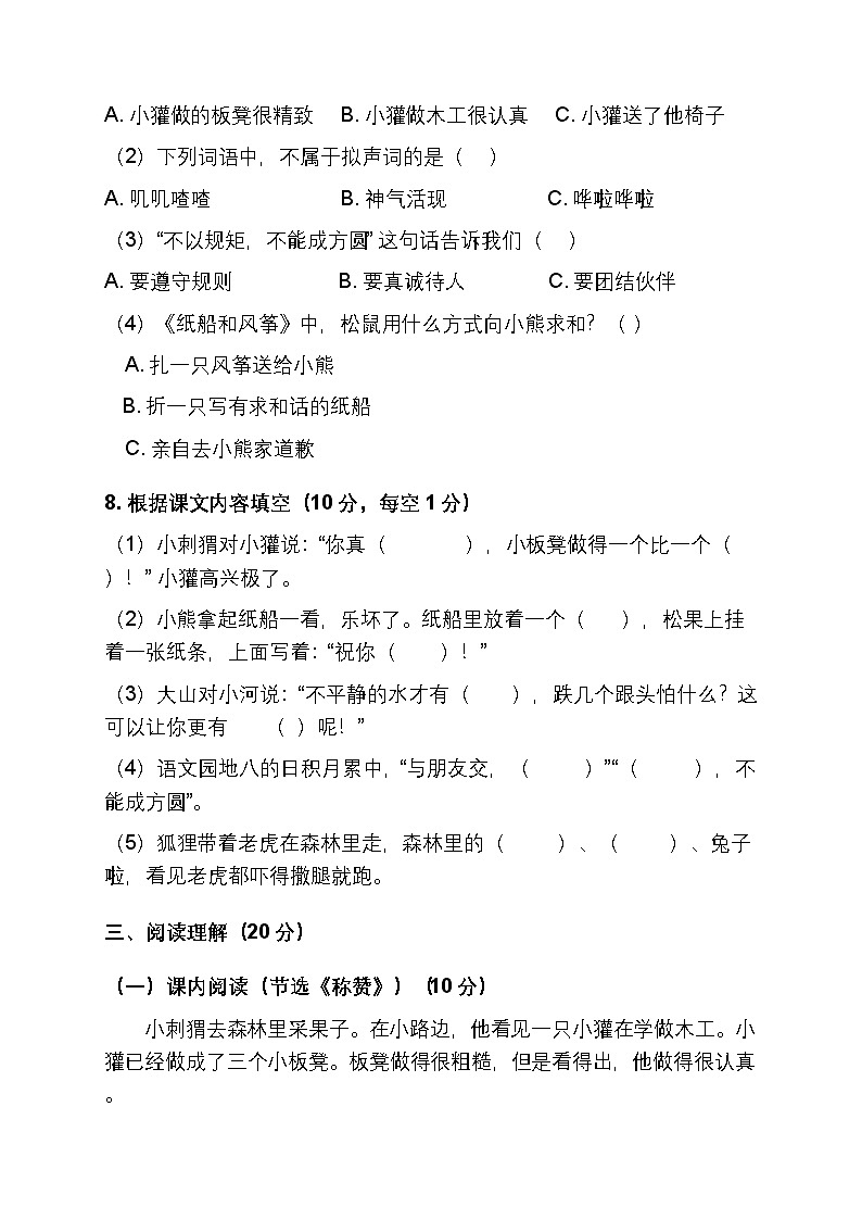 部编版小学语文二年级上册第八单元测试题第3页
