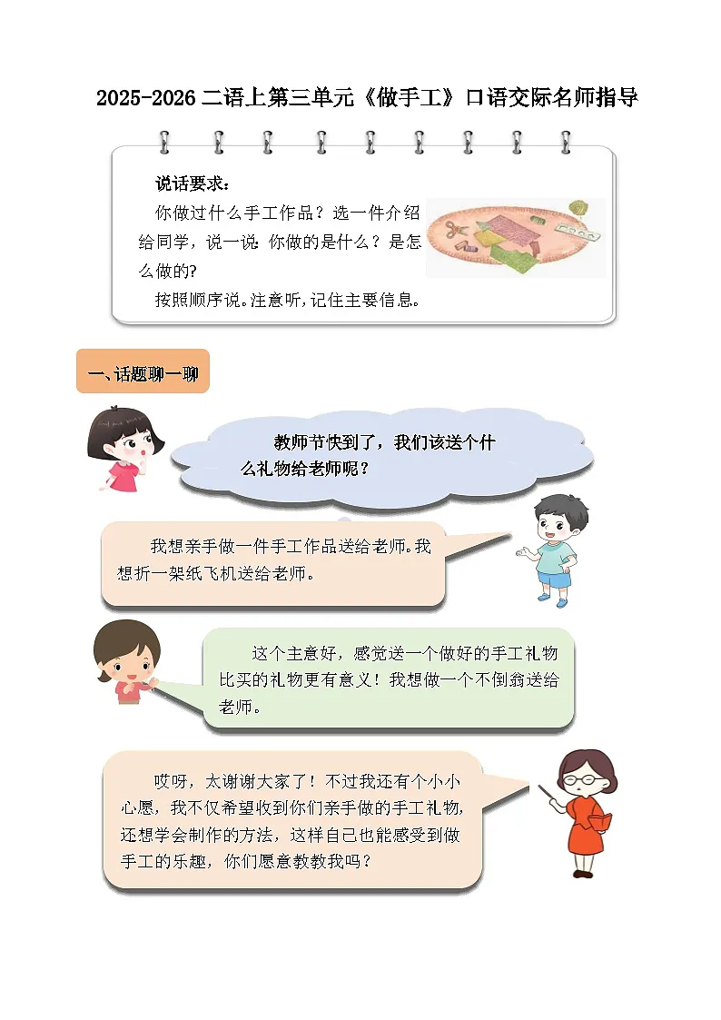 2025-2026年学年部编版二年级语文上册第三单元《做手工》口语交际名师指导学案第1页