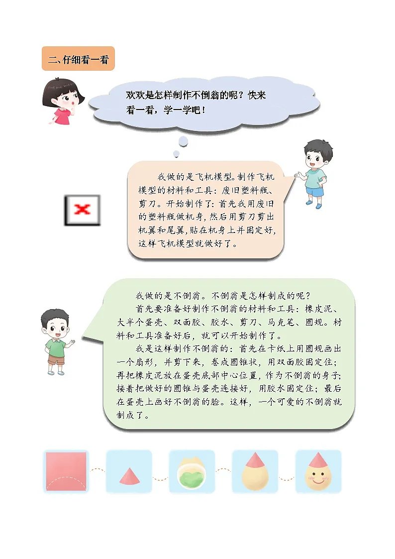 2025-2026年学年部编版二年级语文上册第三单元《做手工》口语交际名师指导学案第2页