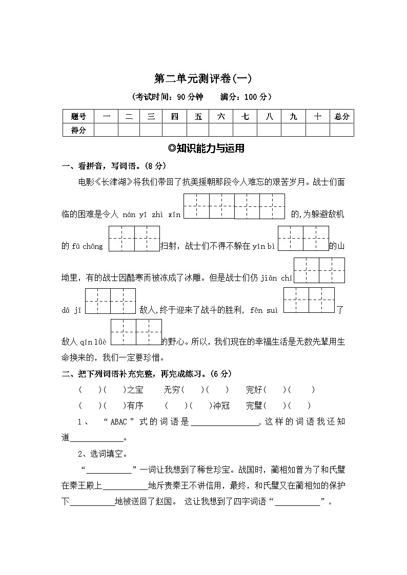第二单元测评卷（一）—2025-2026学年五年级语文上册（统编版）第1页