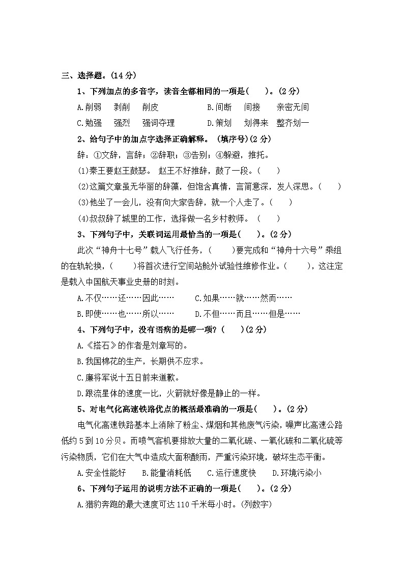 第二单元测评卷（一）—2025-2026学年五年级语文上册（统编版）第2页