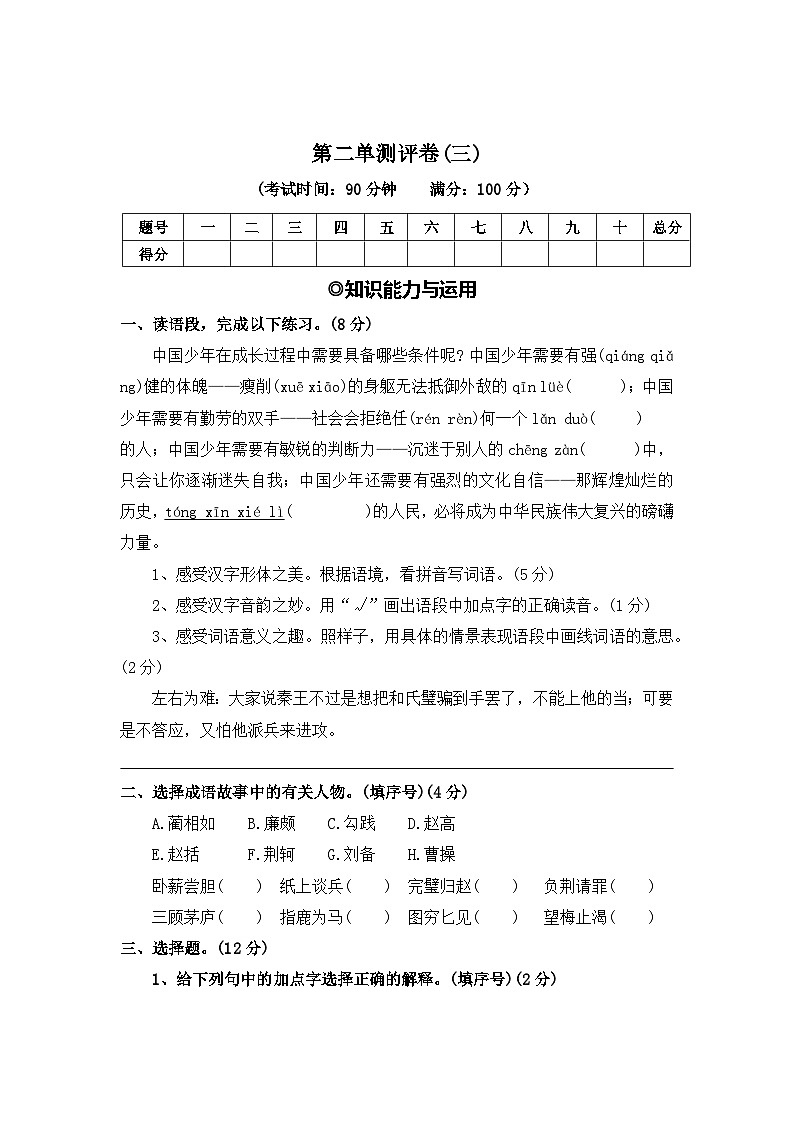 第二单元测评卷（三）—2025-2026学年五年级语文上册（统编版）第1页