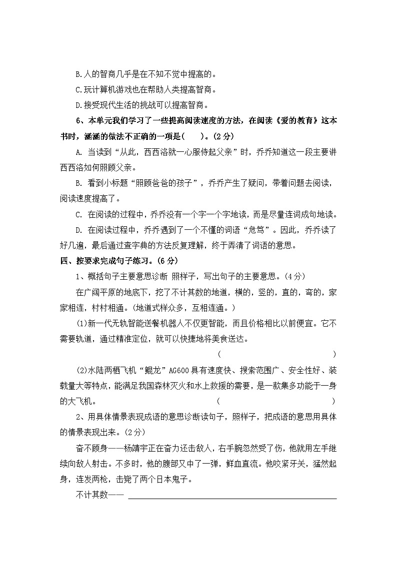 第二单元测评卷（三）—2025-2026学年五年级语文上册（统编版）第3页