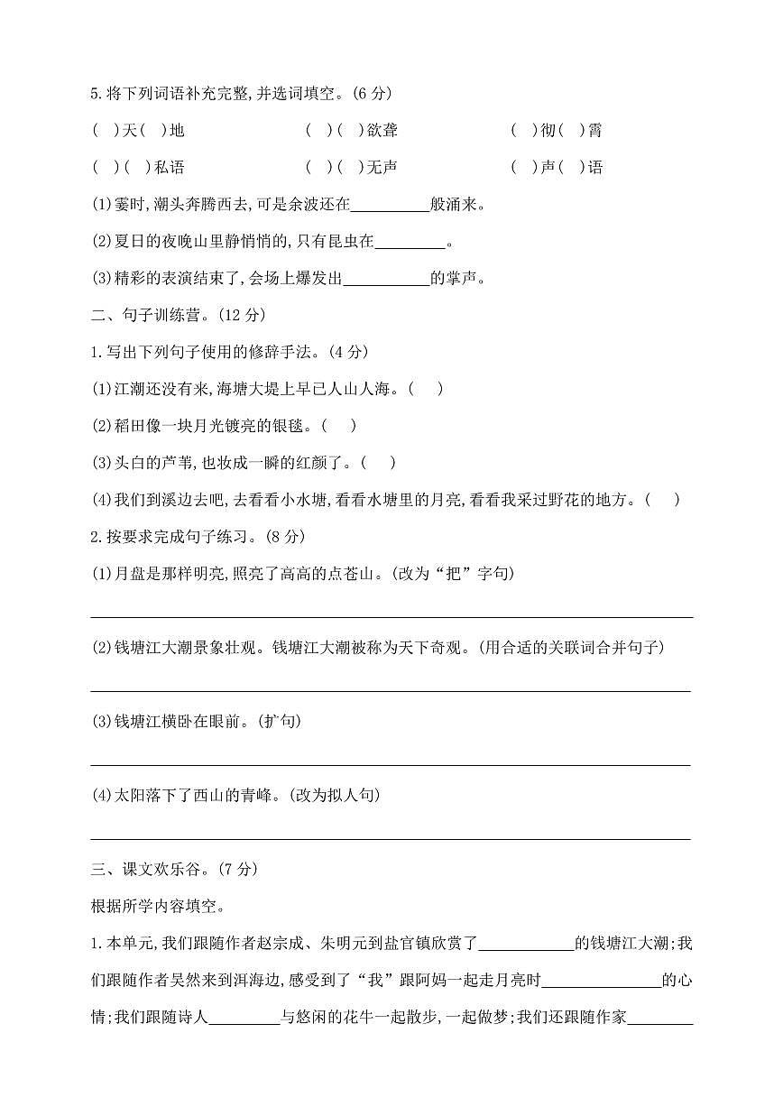 四年级上册语文第一单元测试卷  部编版  含答案第2页