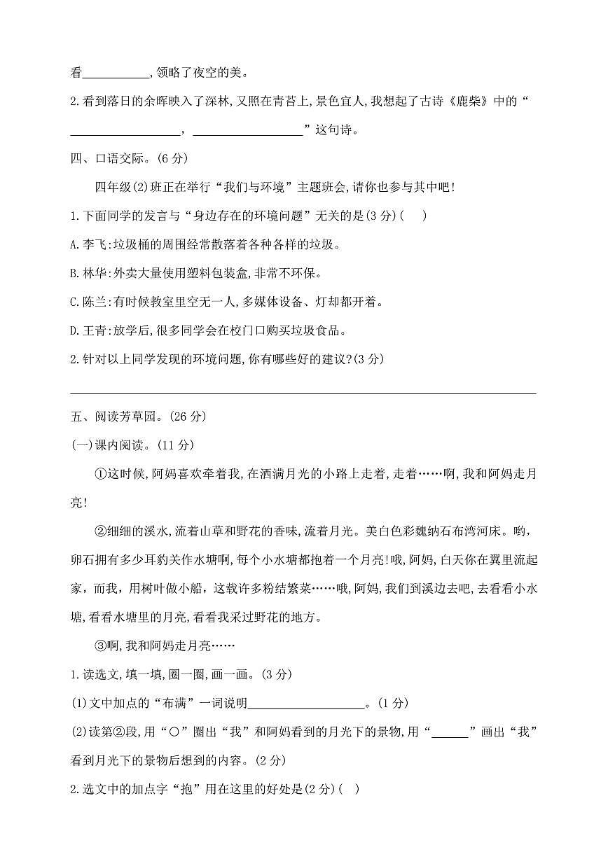 四年级上册语文第一单元测试卷  部编版  含答案第3页