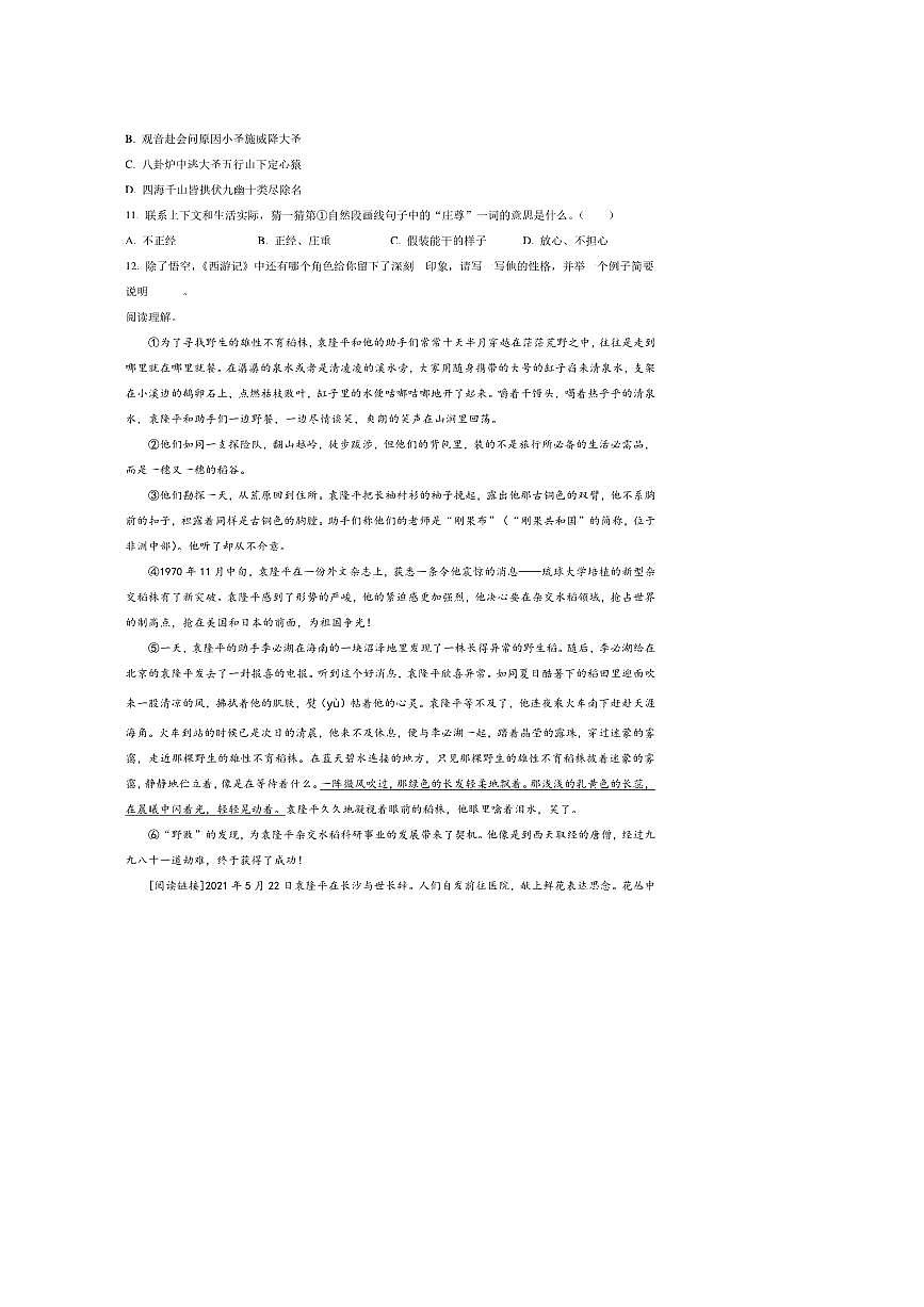 2024～2025学年山东省济宁市泗水县五年级下册期末考试语文试卷(含答案)第3页