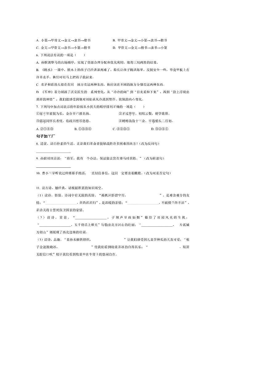 2024～2025学年山东省德州市临邑县五年级下册期末考试语文试卷(含答案)第2页