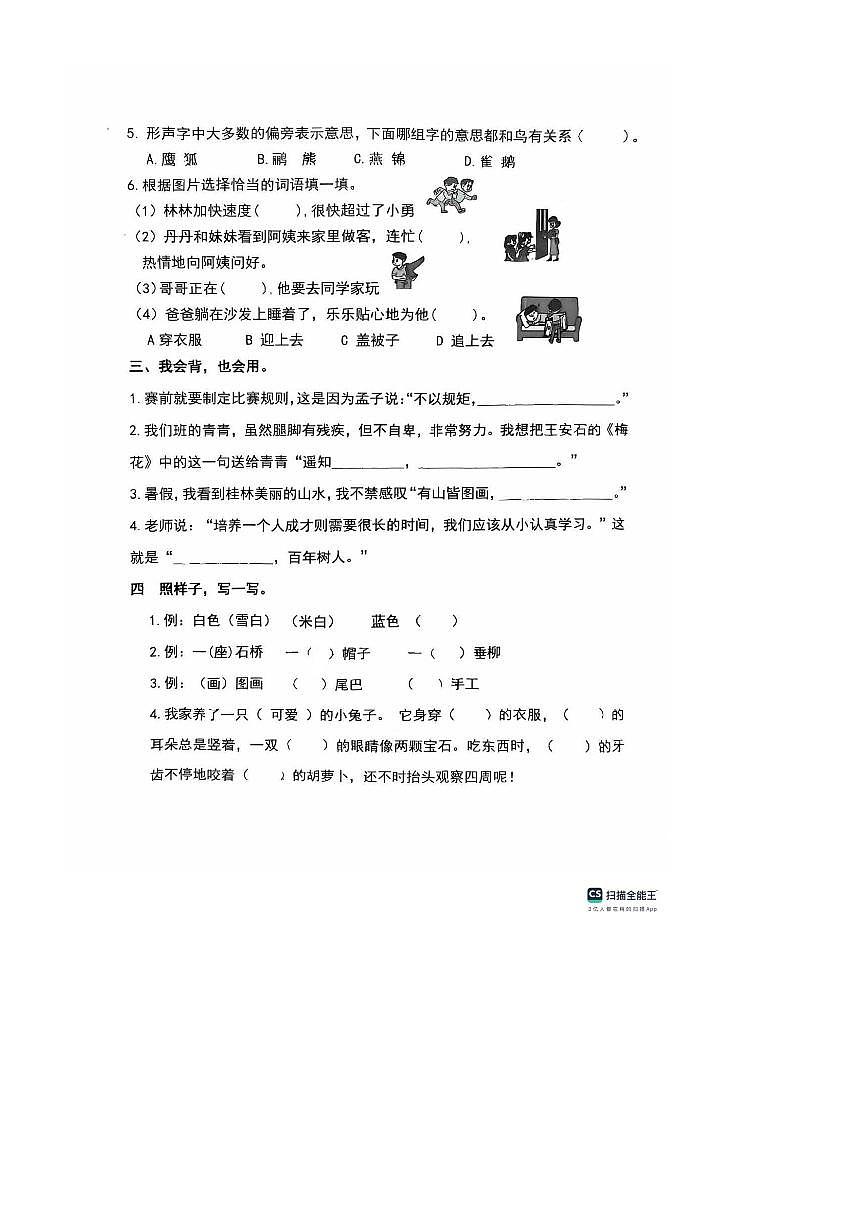 2023～2024学年福建省龙岩市新罗区江山中心小学二年级上期中语文试卷(含答案)第2页