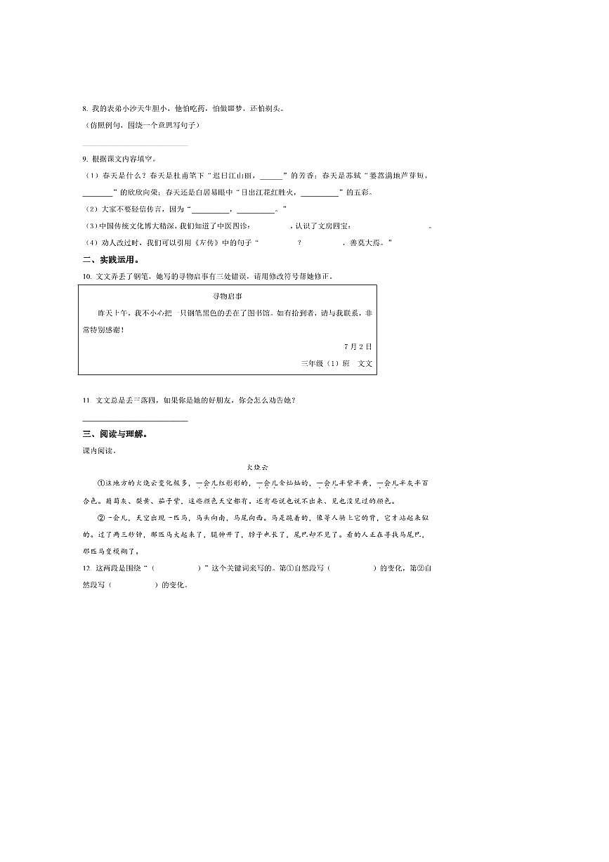 2024～2025学年广东省阳江市三年级下册期末监测语文试卷(含答案)第2页