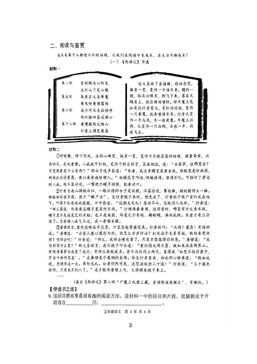 2024～2025学年江苏省徐州市云龙区五年级下期末语文试卷(无答案)第3页