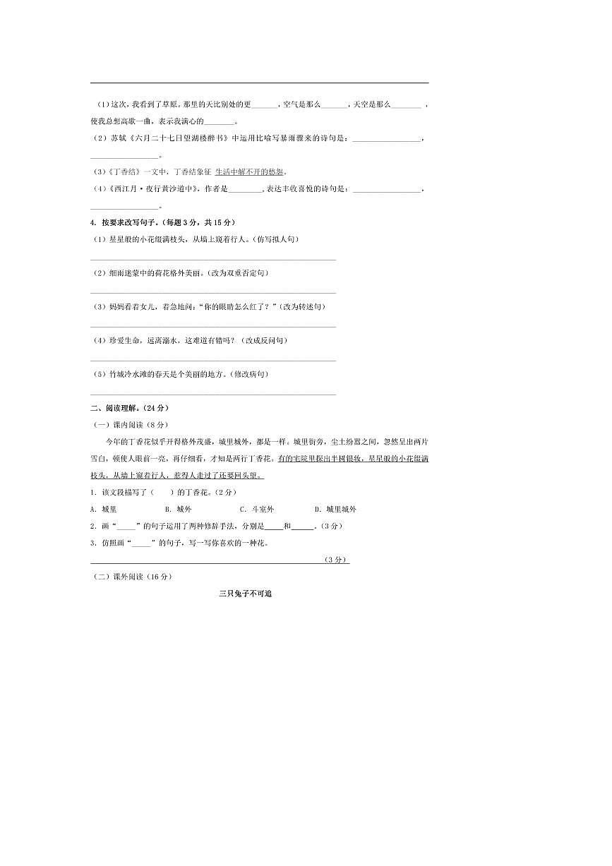 湖南省永州市冷水滩区花杨学校联考(月考)2025～2026学年六年级上9月月考语文试卷(含答案)第2页