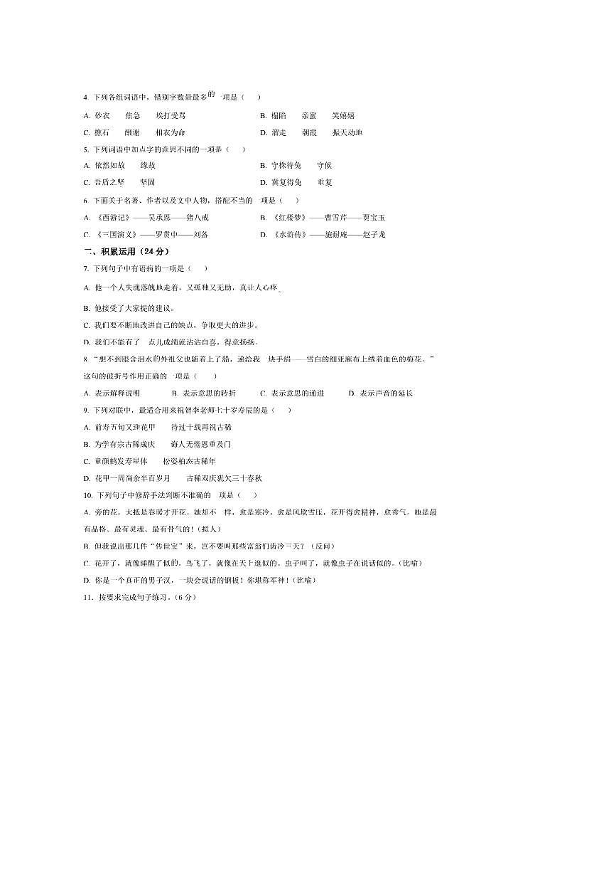 2024～2025学年云南省丽江市五年级下册期末考试语文试卷(含答案)第2页