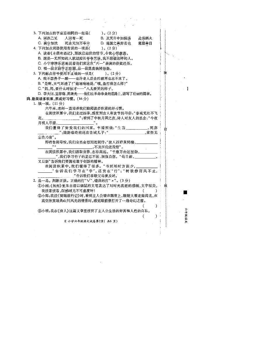2024～2025学年安徽省宣城市宁国市六年级下6月期末语文试卷(含答案)第2页