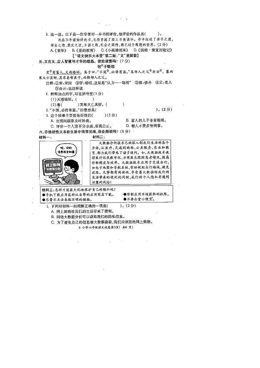 2024～2025学年安徽省宣城市宁国市六年级下6月期末语文试卷(含答案)第3页