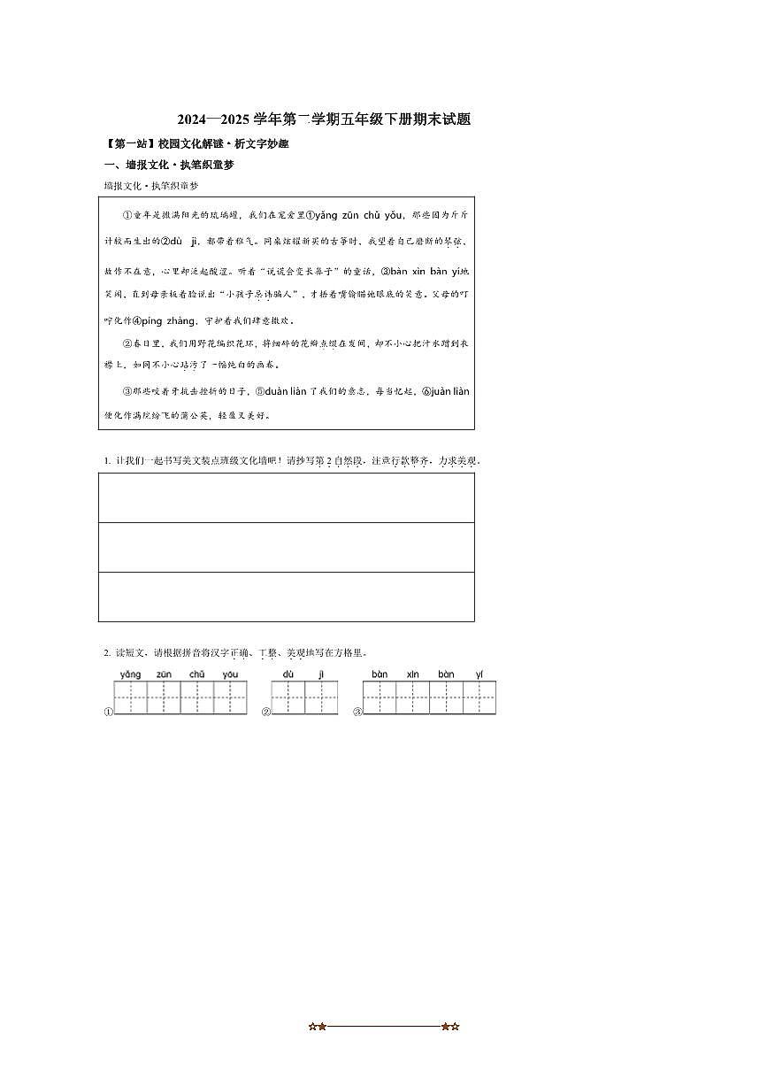 2024～2025学年山东省济南市市中区五年级下册期末考试语文试卷(含答案)第1页
