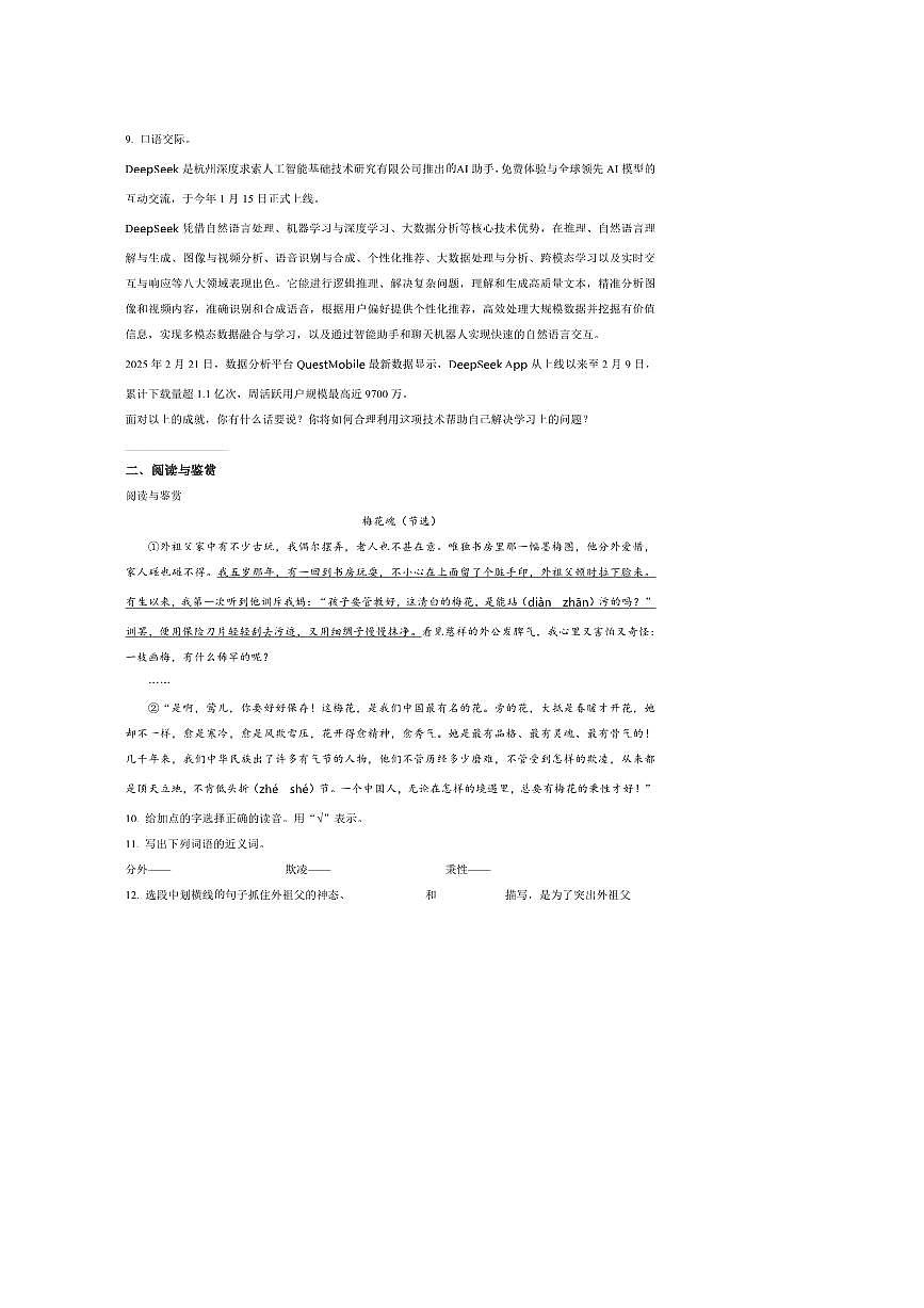 2024～2025学年广东省阳江市阳春市五年级下册期末考试语文试卷(含答案)第2页