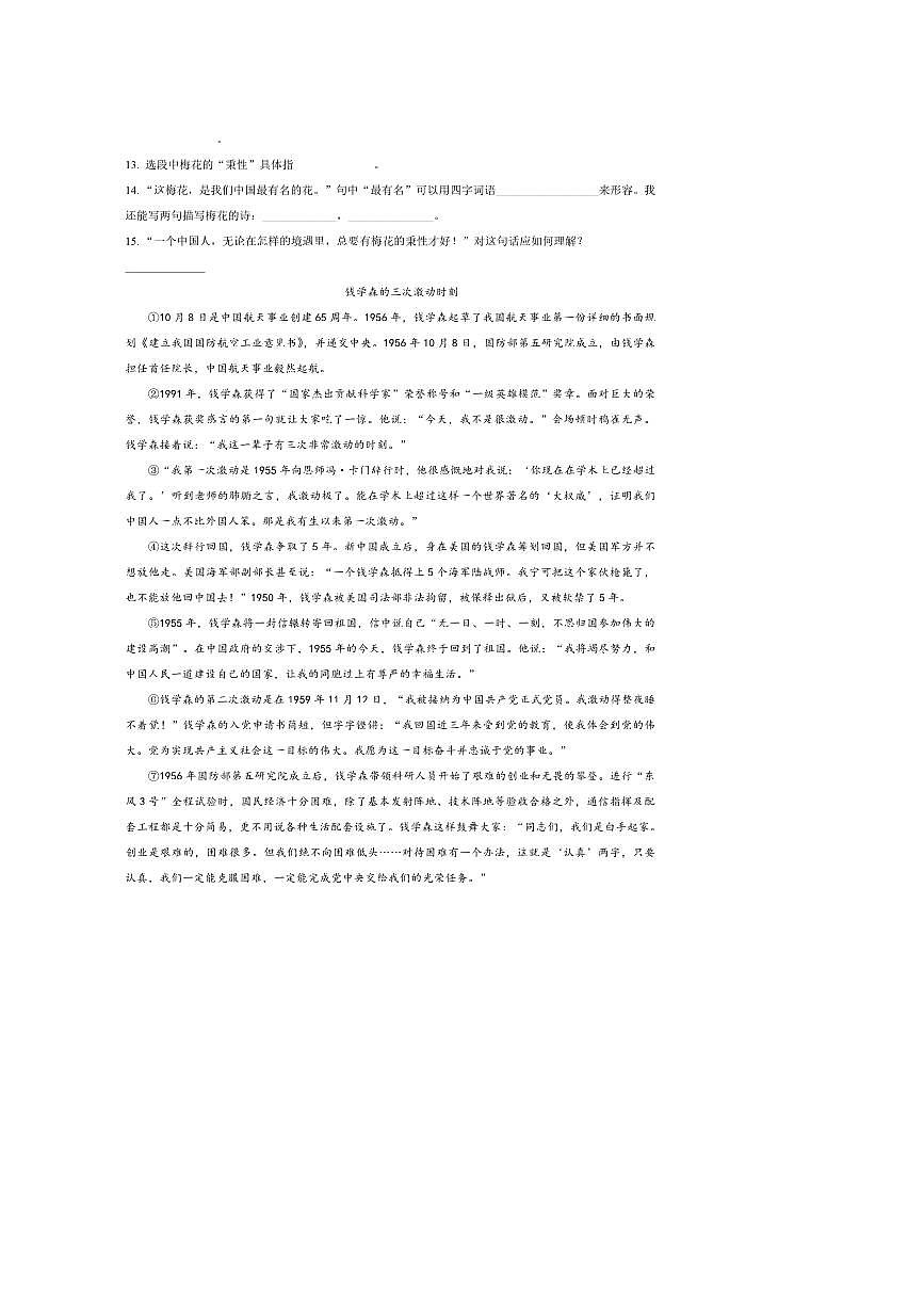 2024～2025学年广东省阳江市阳春市五年级下册期末考试语文试卷(含答案)第3页