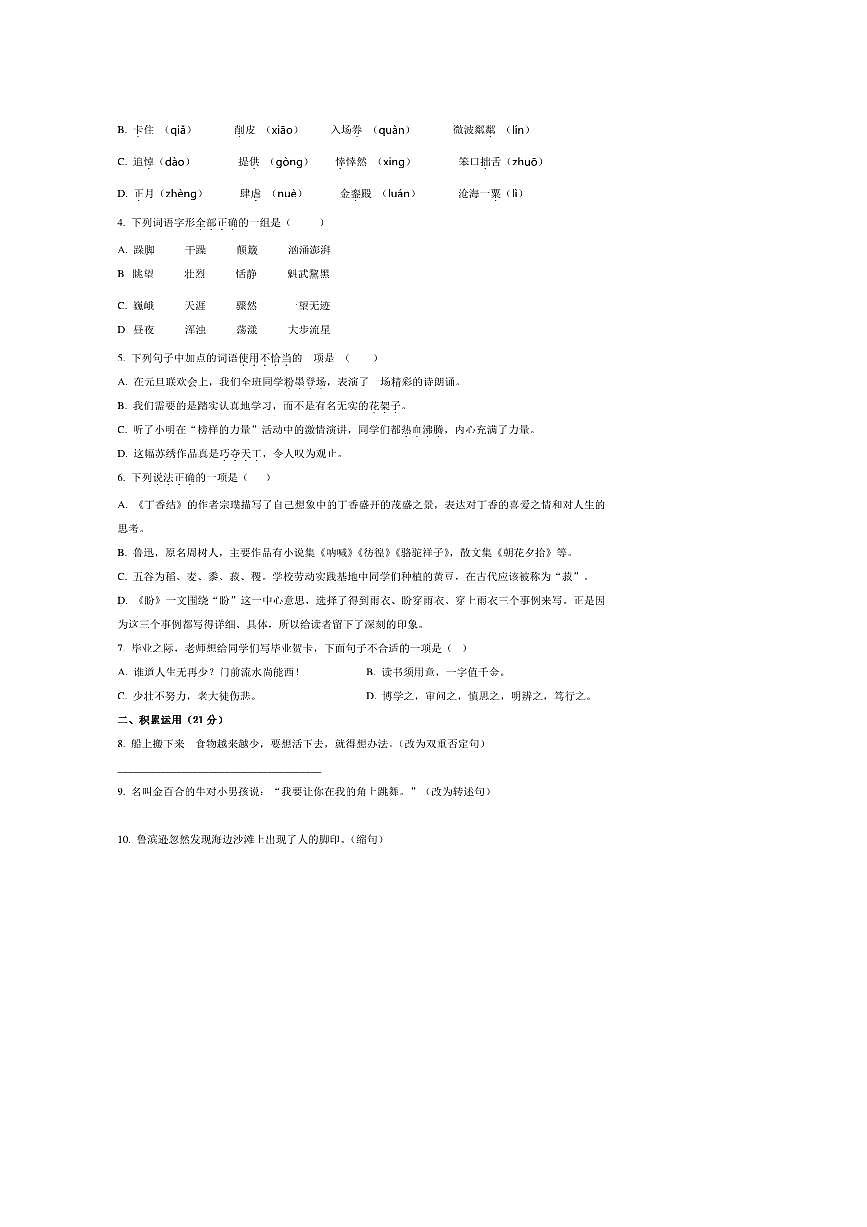 2024～2025学年云南省丽江市六年级下册期末考试语文试卷(含答案)第2页