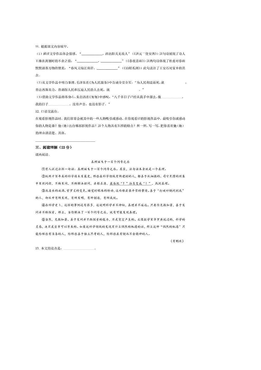 2024～2025学年云南省丽江市六年级下册期末考试语文试卷(含答案)第3页