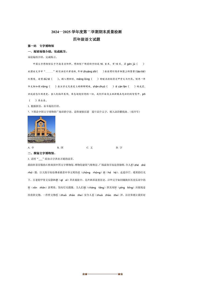 2024～2025学年山东省德州市临邑县四年级下册期末考试语文试卷(含答案)第1页
