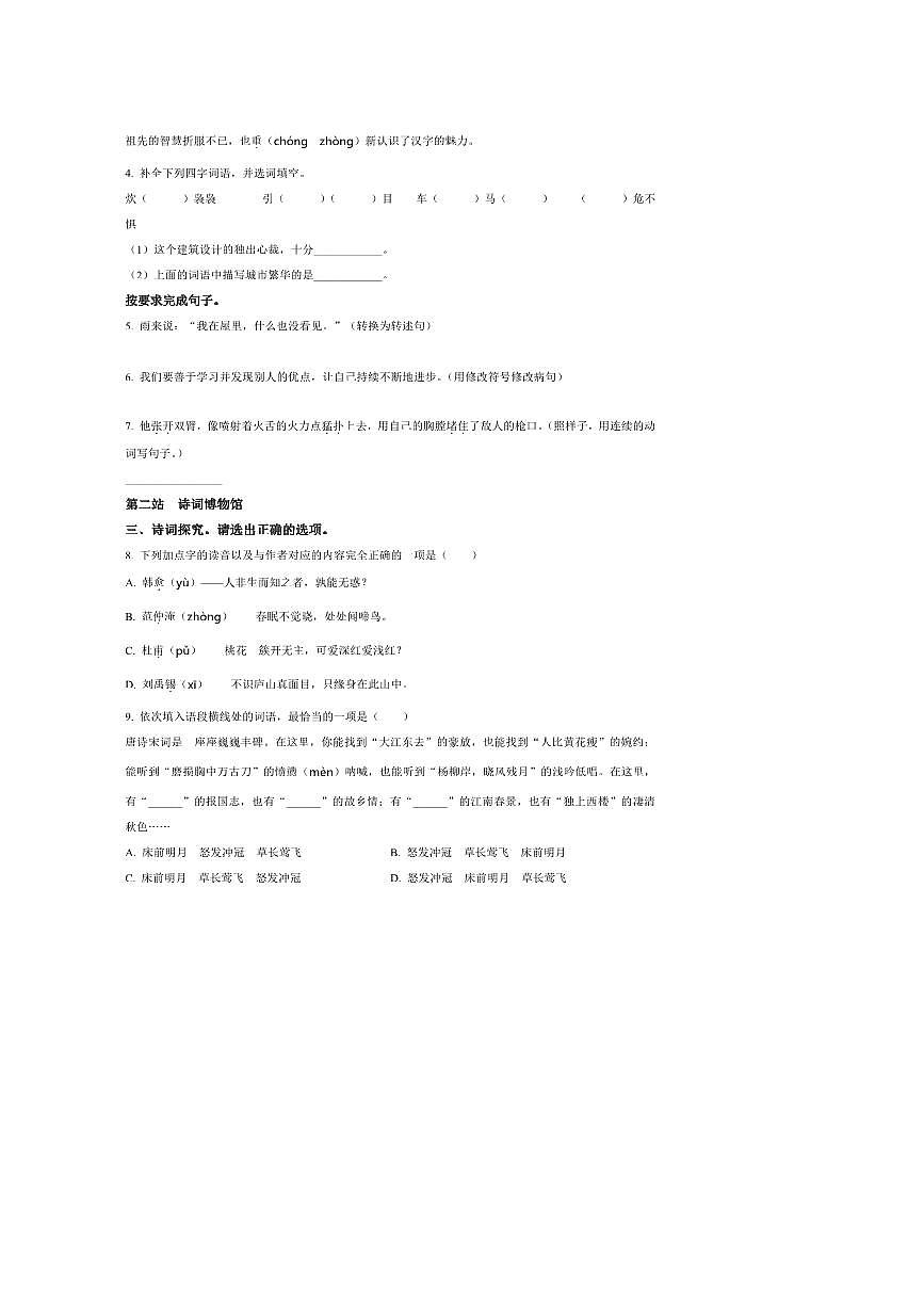 2024～2025学年山东省德州市临邑县四年级下册期末考试语文试卷(含答案)第2页