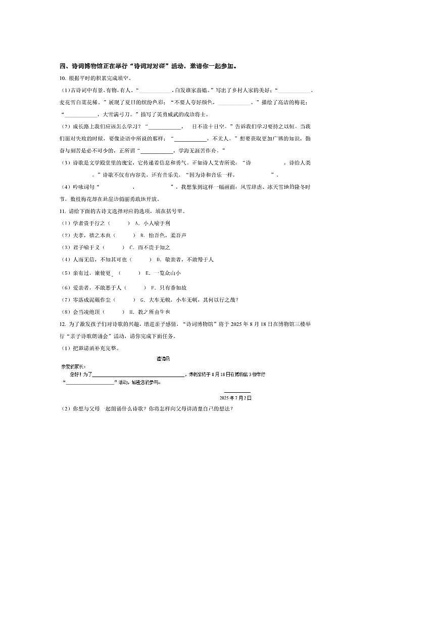2024～2025学年山东省德州市临邑县四年级下册期末考试语文试卷(含答案)第3页