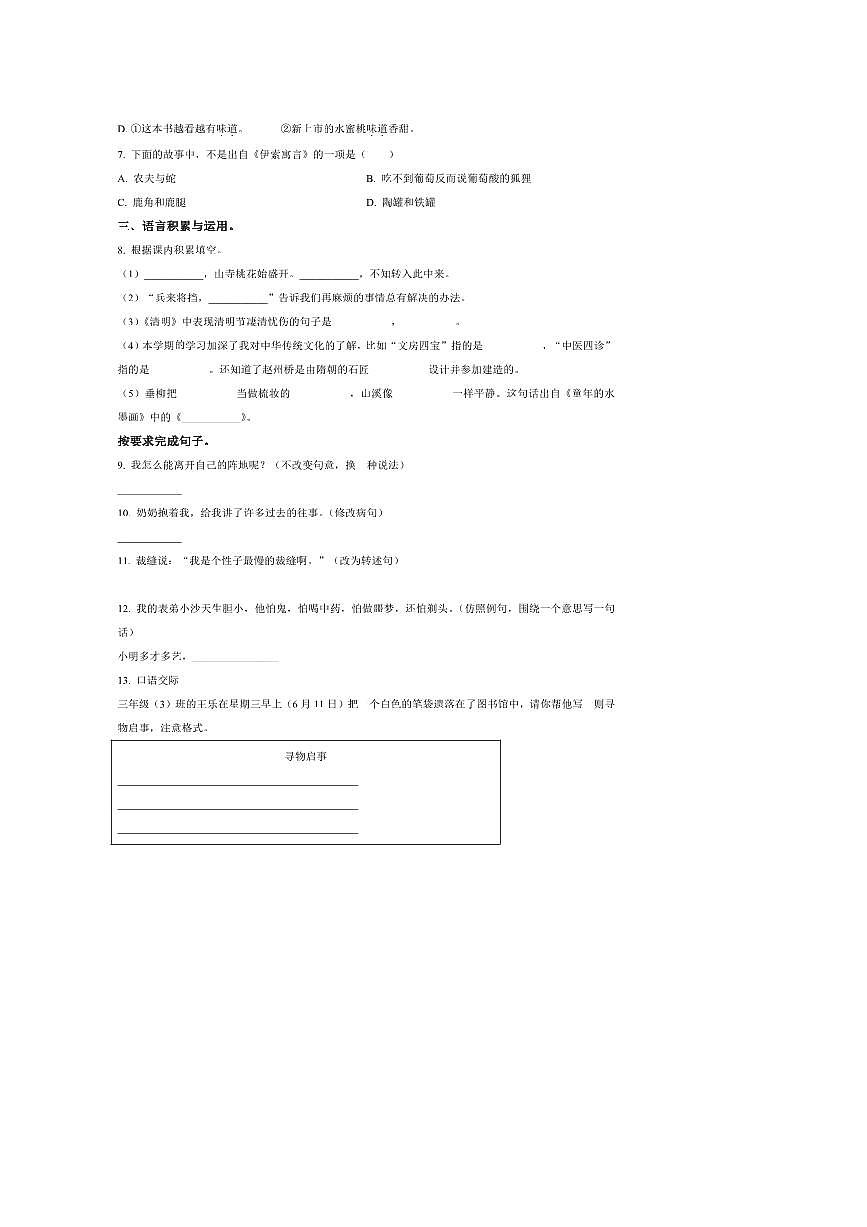 2024～2025学年广东省阳江市阳春市三年级下册期末考试语文试卷(含答案)第2页