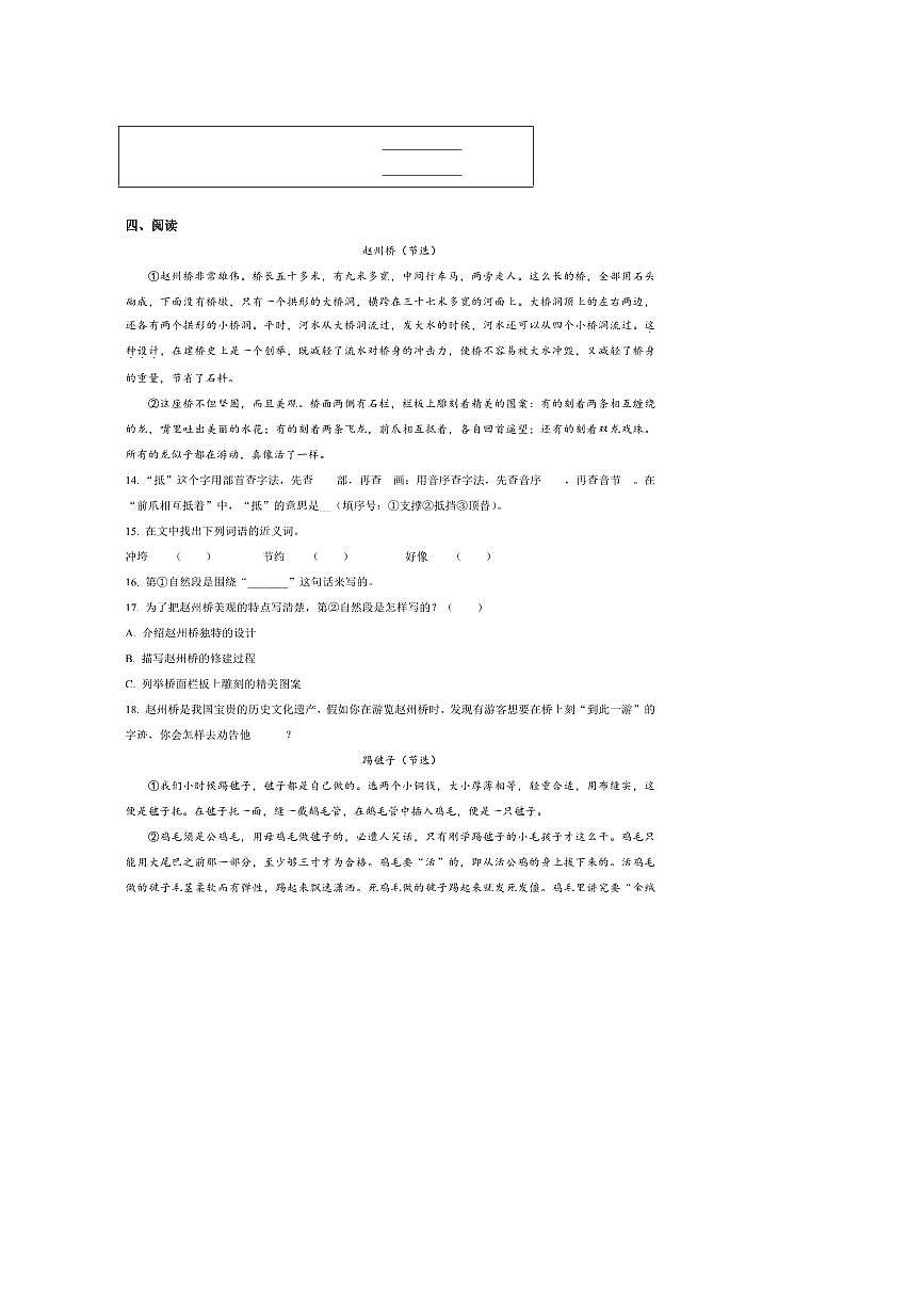 2024～2025学年广东省阳江市阳春市三年级下册期末考试语文试卷(含答案)第3页