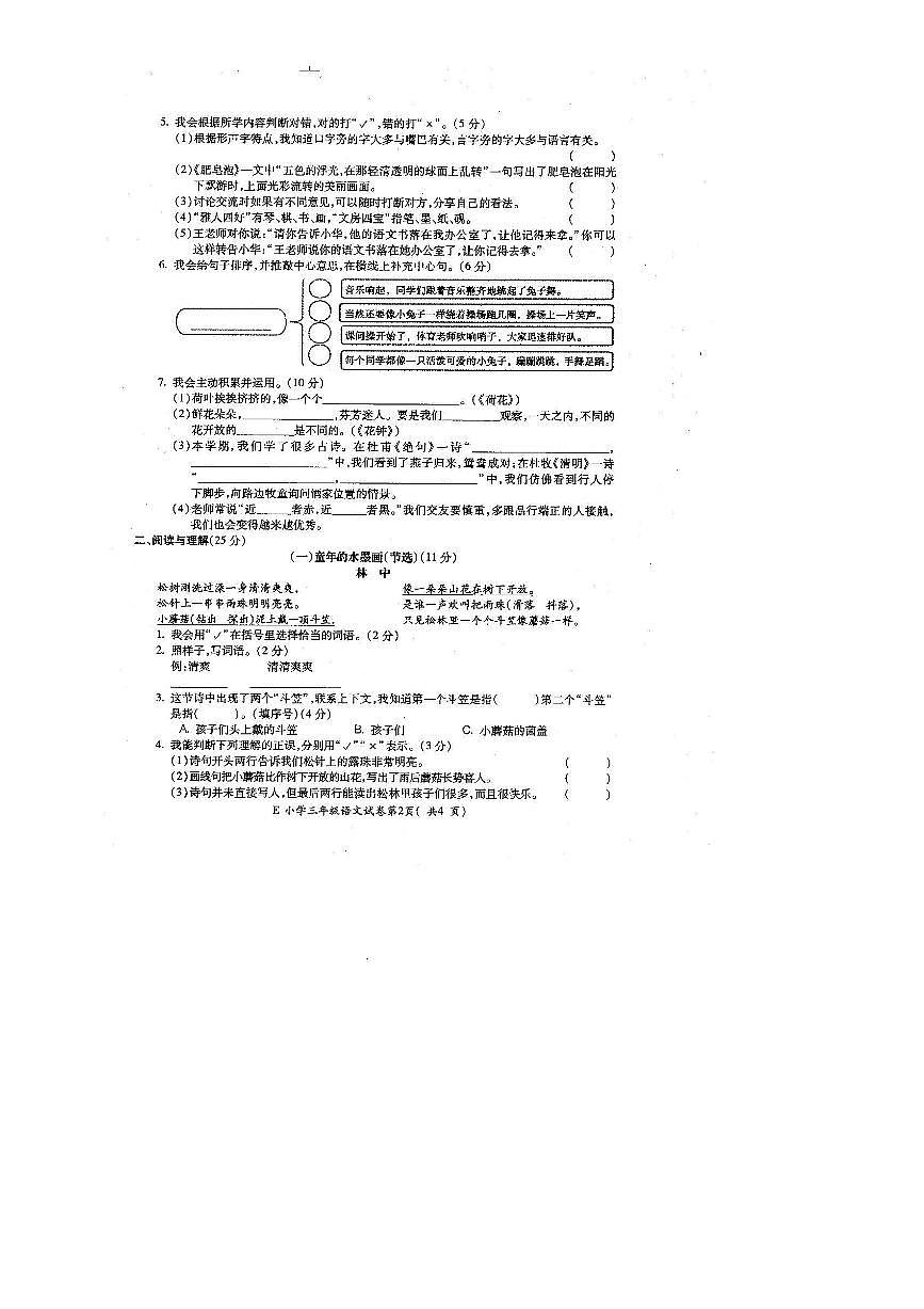2024～2025学年安徽省宣城市宁国市三年级下6月期末语文试卷(含答案)第2页
