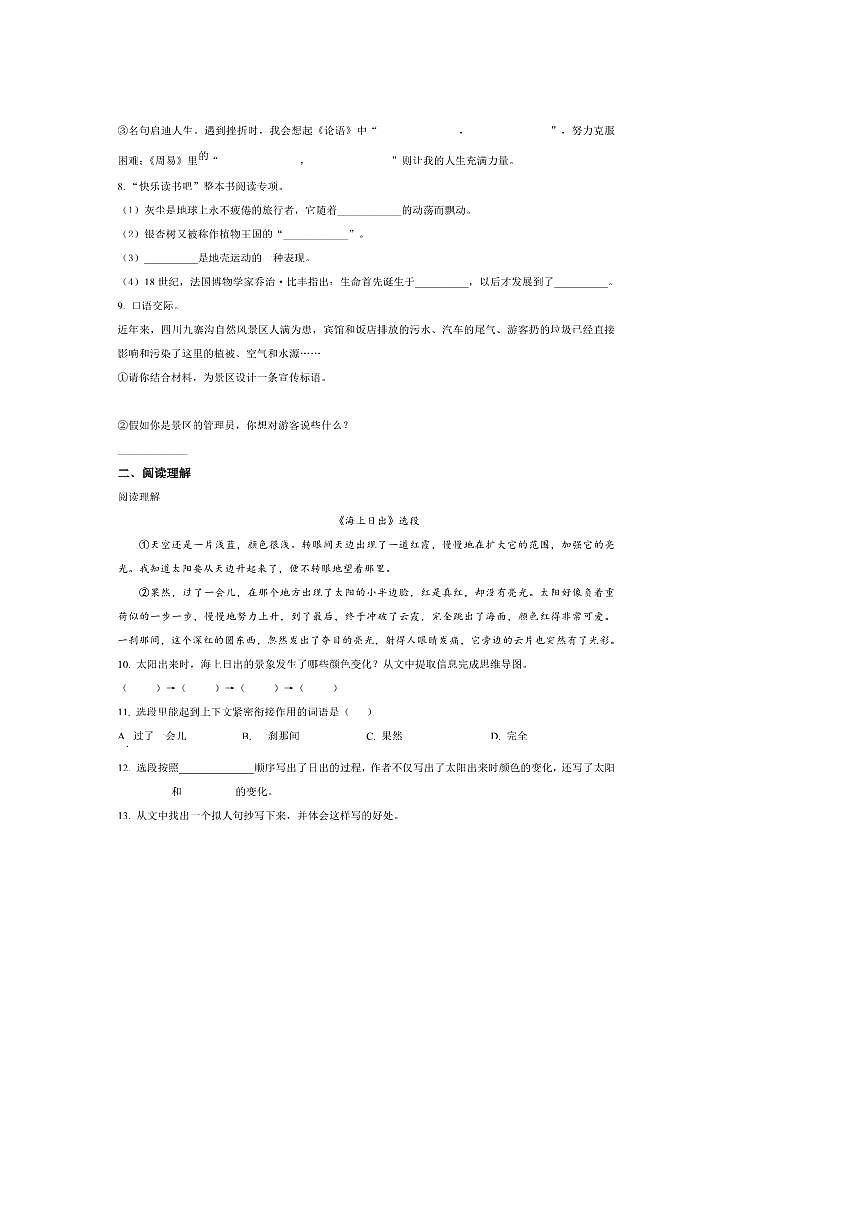 2024～2025学年广东省阳江市阳春市四年级下册期末考试语文试卷(含答案)第2页