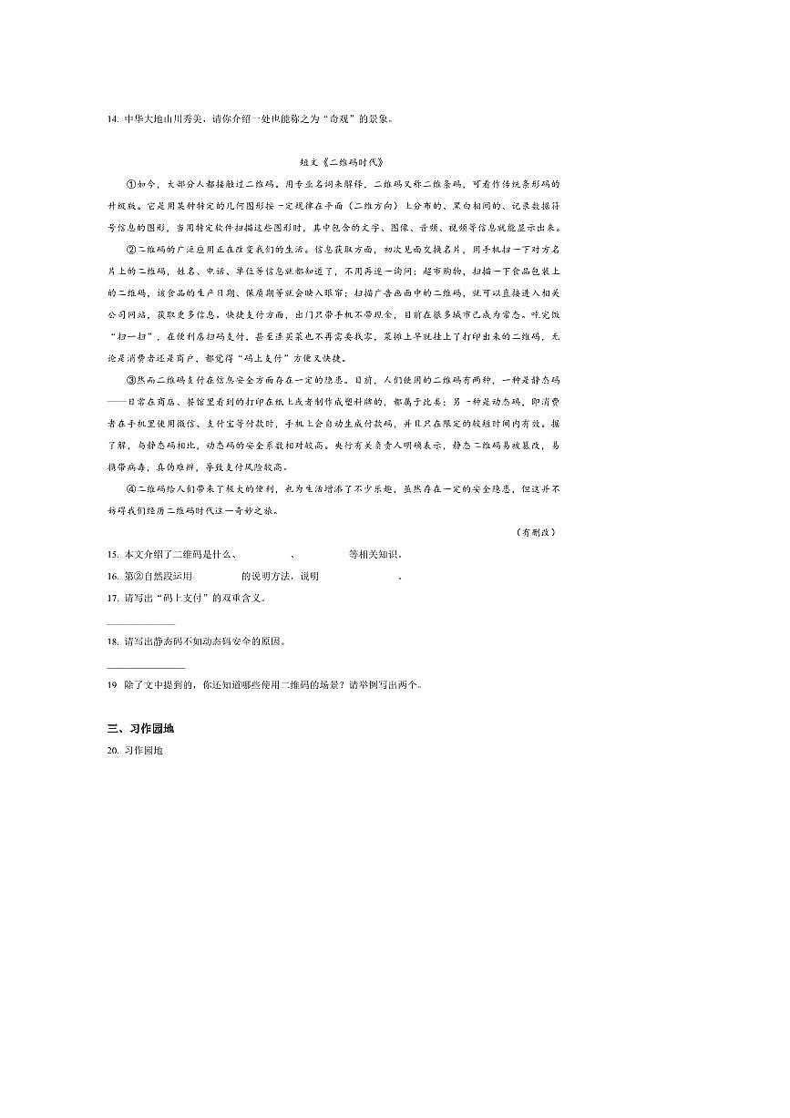 2024～2025学年广东省阳江市阳春市四年级下册期末考试语文试卷(含答案)第3页