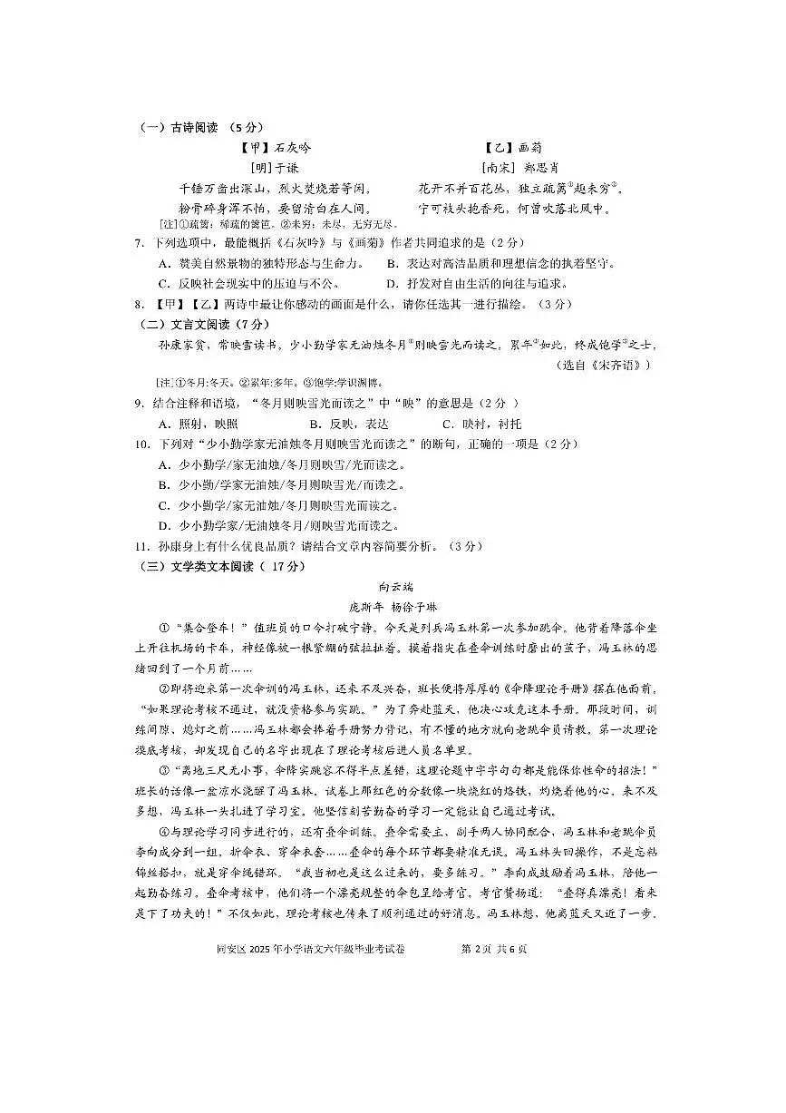 2024～2025学年福建省厦门市同安区六年级下期末检测语文试卷(含答案)第2页