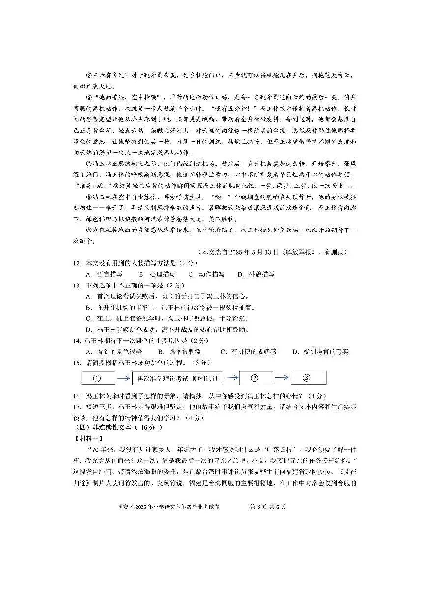 2024～2025学年福建省厦门市同安区六年级下期末检测语文试卷(含答案)第3页