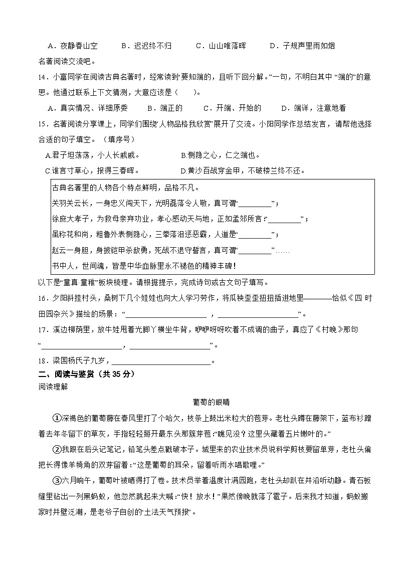 浙江省杭州市富阳区2024-2025学年五年级下学期语文期末质量监测试卷第2页