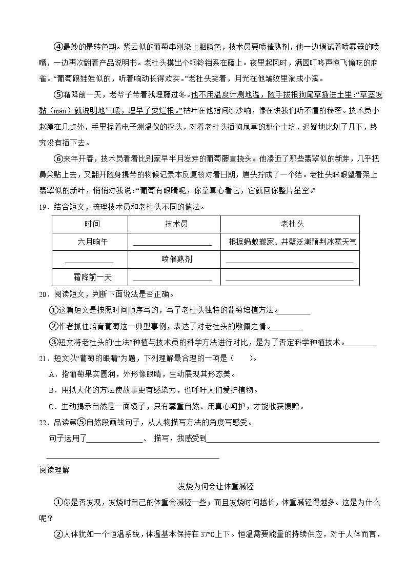浙江省杭州市富阳区2024-2025学年五年级下学期语文期末质量监测试卷第3页