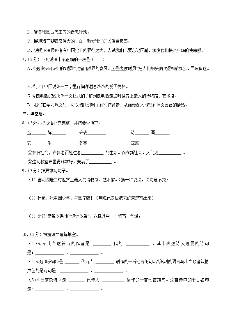 2024-2025学年上海市浦东新区航城实验小学五年级（上）期中语文试卷第2页