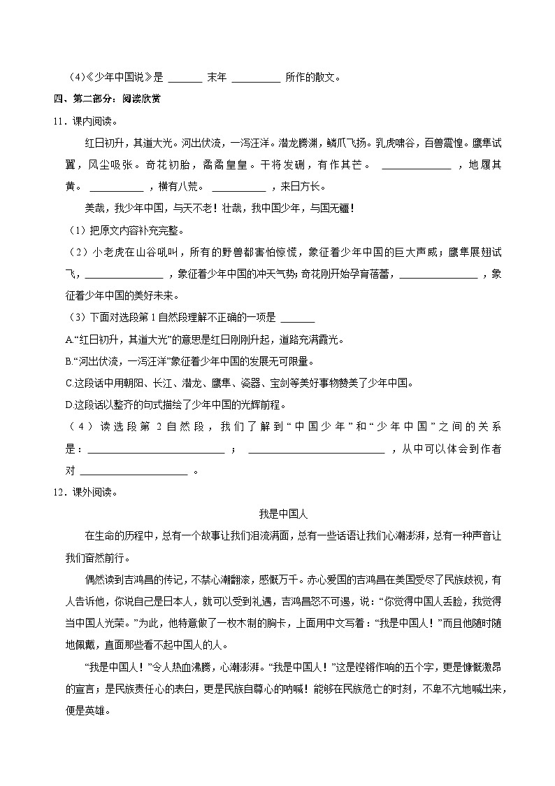 2024-2025学年上海市浦东新区航城实验小学五年级（上）期中语文试卷第3页