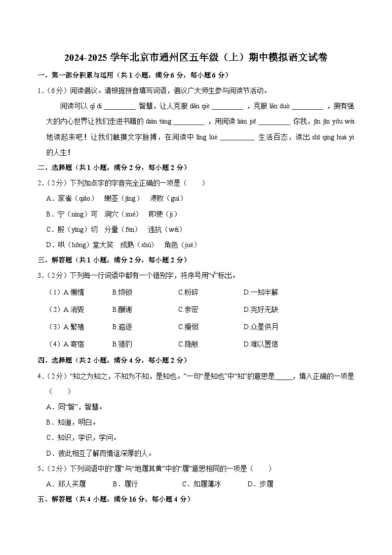 2024-2025学年北京市通州区五年级（上）期中模拟语文试卷第1页