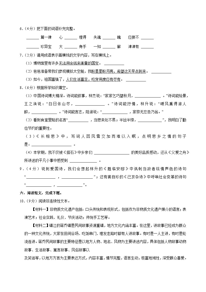 2024-2025学年北京市通州区五年级（上）期中模拟语文试卷第2页